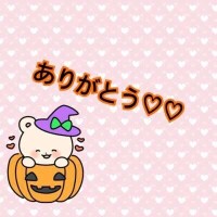 いつもありがとう♥