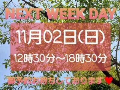 ☆NEXT WEEK DAY☆