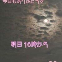 明日 16時からになりますm(__)m♡