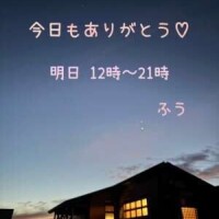 今日もありがとう*\(^o^)/*💖