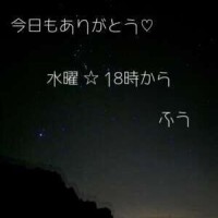 今日もありがとう*\(^o^)/*♡