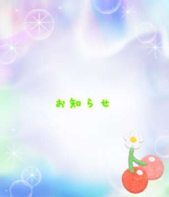 今週☆