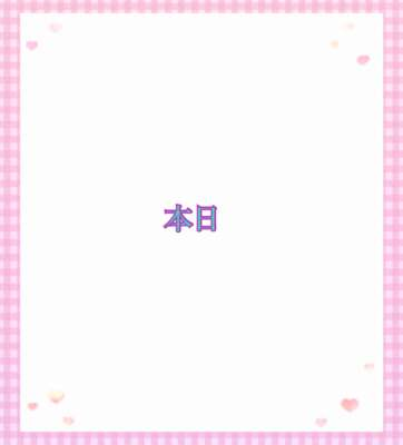 お兄さま方へ
