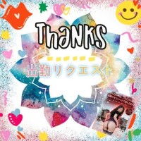 出勤リクエスト