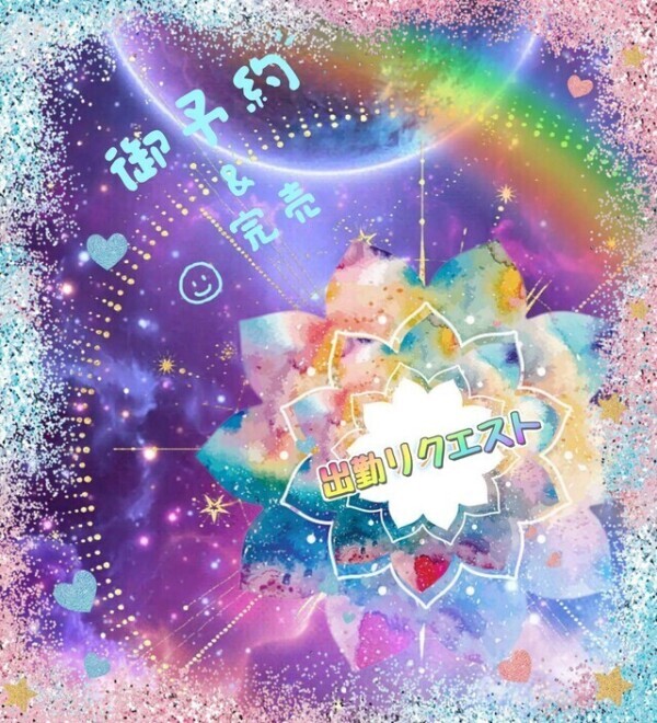 出勤リクエスト