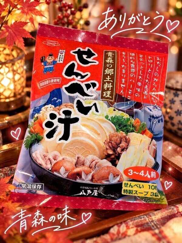青森せんべいありがとう💕