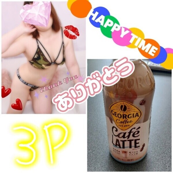 3Pお礼で～す💐