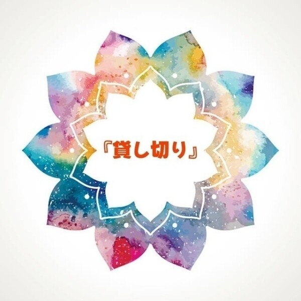 『貸し借り１日目』