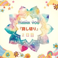 おはようございます。
