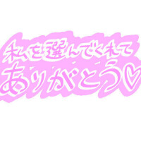 トキメキのM様