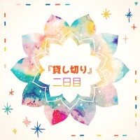 おはようございます。