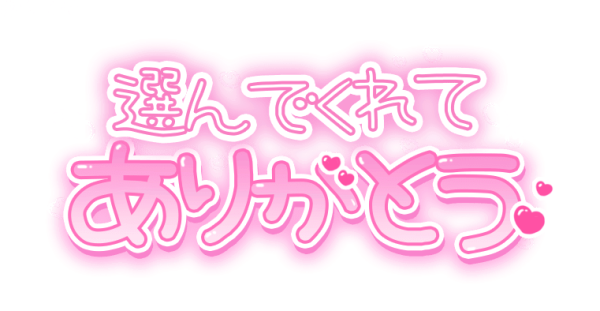 初の✨