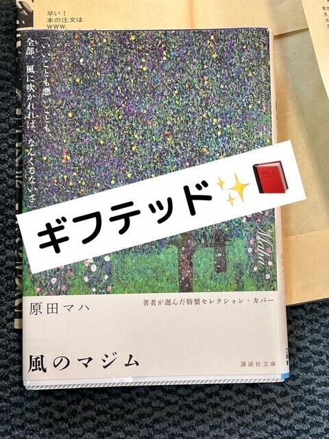 久喜行き車内🚃プレゼント🎁もらった‼️