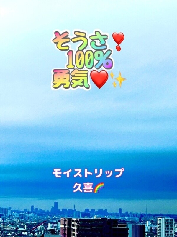 もう　頑張るしかないさ❣️世界中の元気　抱きしめながら❣️
