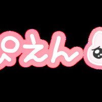 ごめんなさい🙏