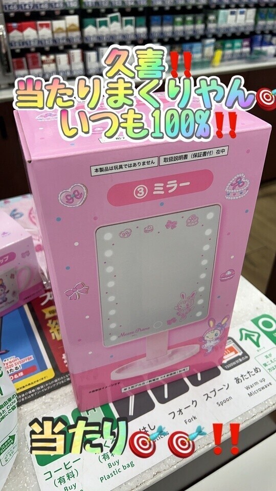 当たり✨欲しかった‼️