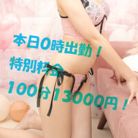 今日は特別料金100分コース13000円で♪