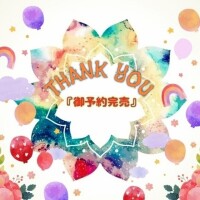 おはようございます。