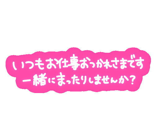 本日よろしくおねがいします💖