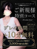 ✧【初回限定特典】10分3,000円相当お得にご利用頂けます