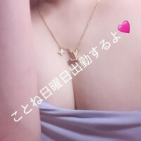 ことね