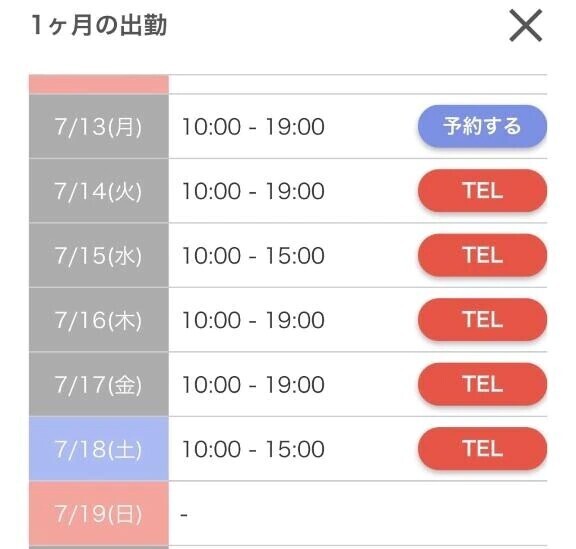 出勤予定🗓️