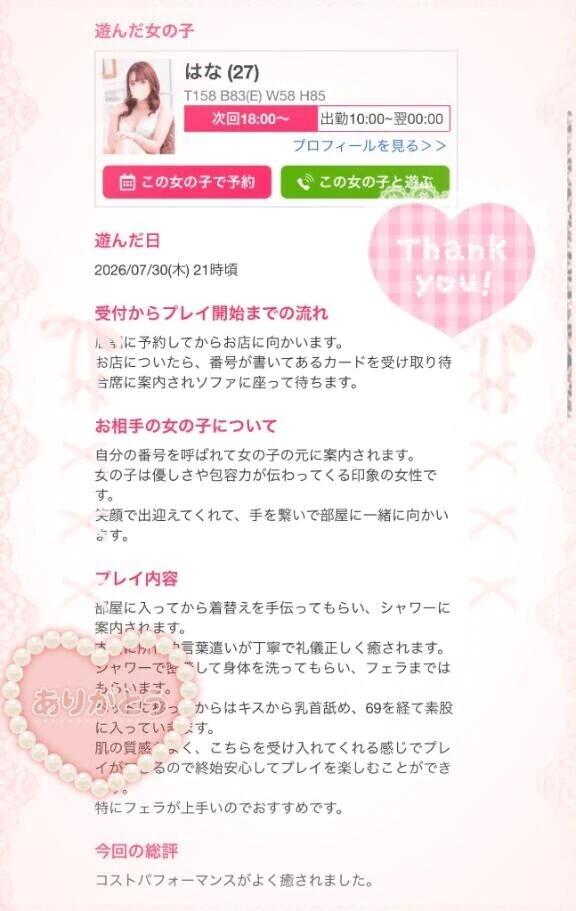 クチコミありがと🥺💓