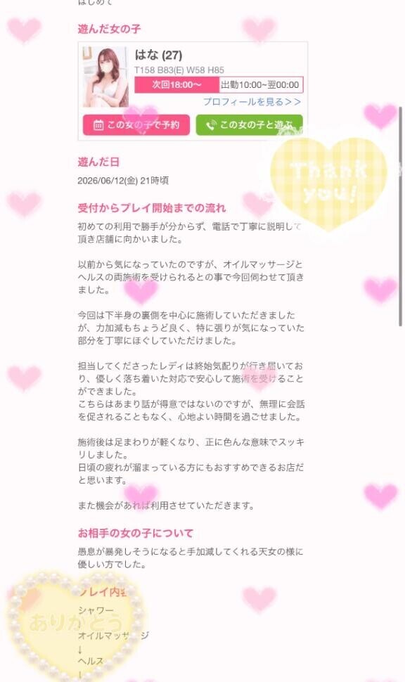 クチコミありがとう???