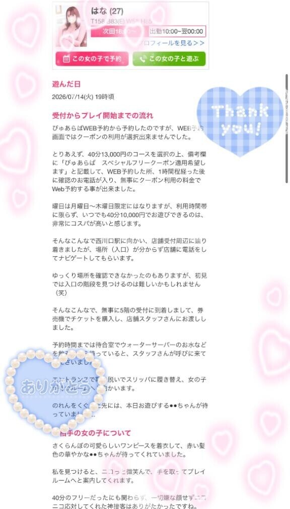 クチコミありがとう????