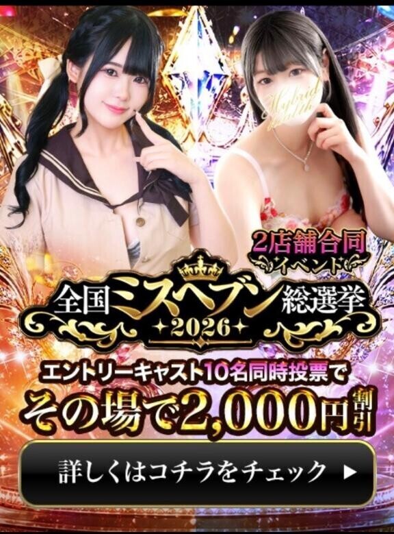 ミスヘ●ン