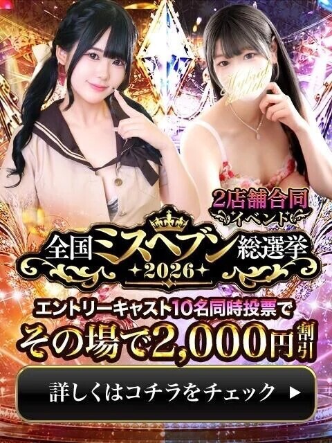 ミスヘ●ンのおしらせ📢