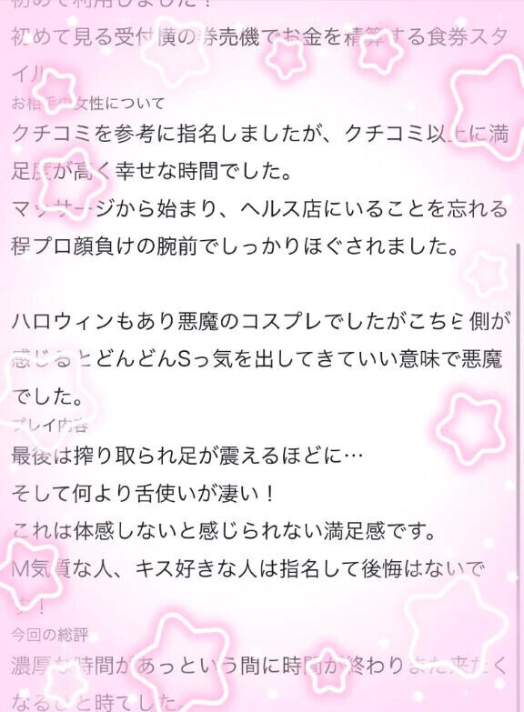 口コミありがとう🩷