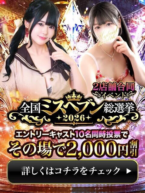 ミスヘ●ンのお知らせ