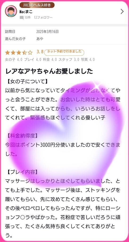 口コミのお礼。