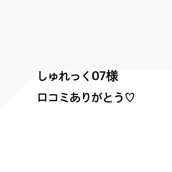 口コミありがとう💕