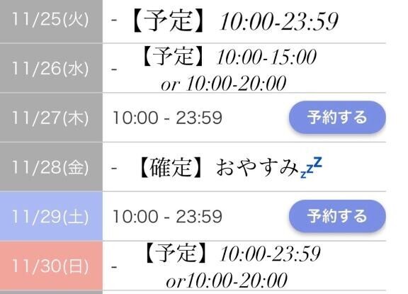 ?来週の出勤予定について???