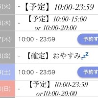 ♡来週の出勤予定について🗓️♡