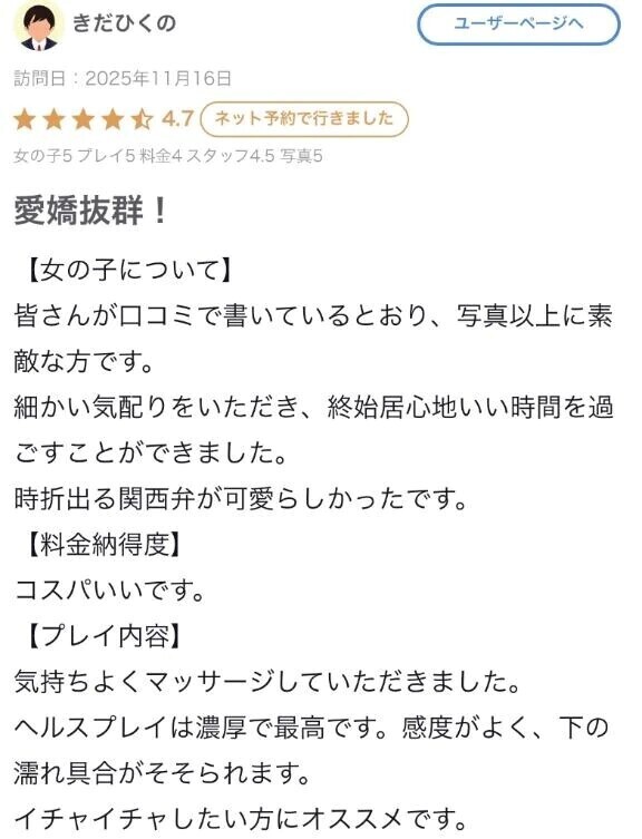 口コミありがとう💌