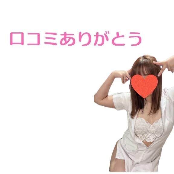 口コミありがと🙇‍♂️