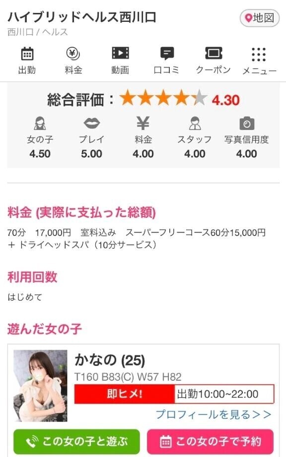 口コミありがと💓