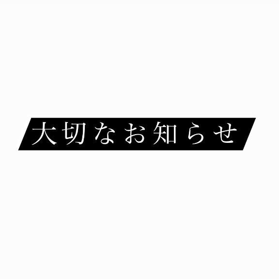 【大切なお知らせ】??NET予約をご利用の方は必ずご一読ください。