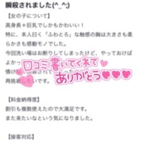 【お礼写メ日記】