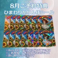 7月お礼です♡
