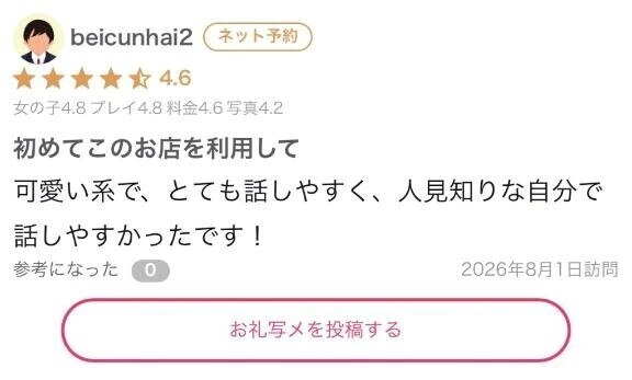 口コミお礼🫶🏻