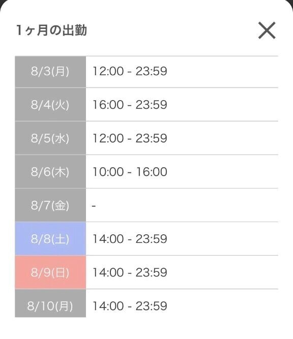 シフト追加したよ⭐️