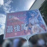 8-079.コミケ戦利品一部♡
