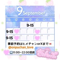 🌷9月前半予定🌷