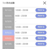 9月のシフト🍓