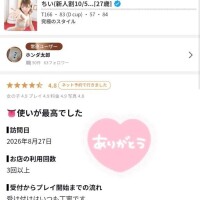 ちい(新人割10/5まで)