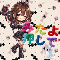 みたよ押して♡